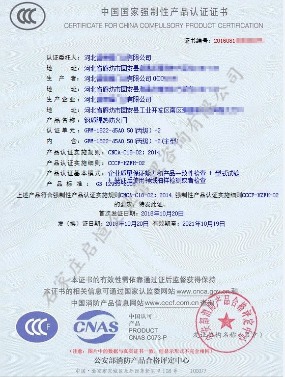 CCCF認(rèn)證（消防產(chǎn)品認(rèn)證）