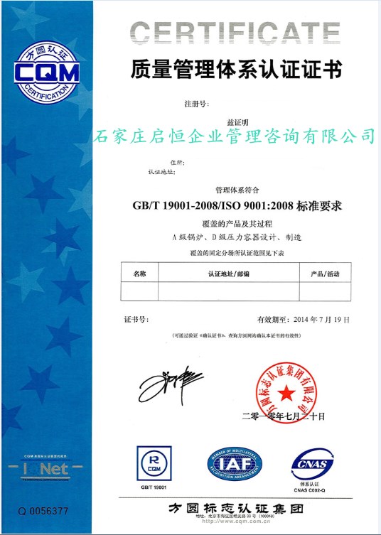 ISO9001質(zhì)量管理體系認(rèn)證 