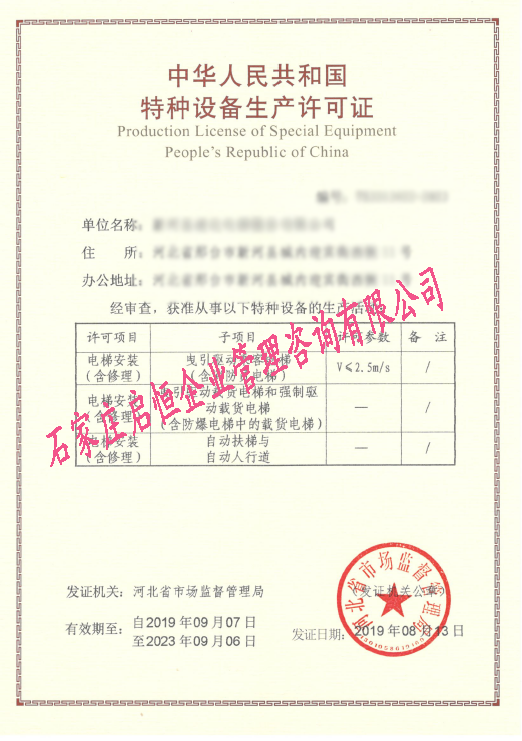 電梯安裝（含修理）許可證