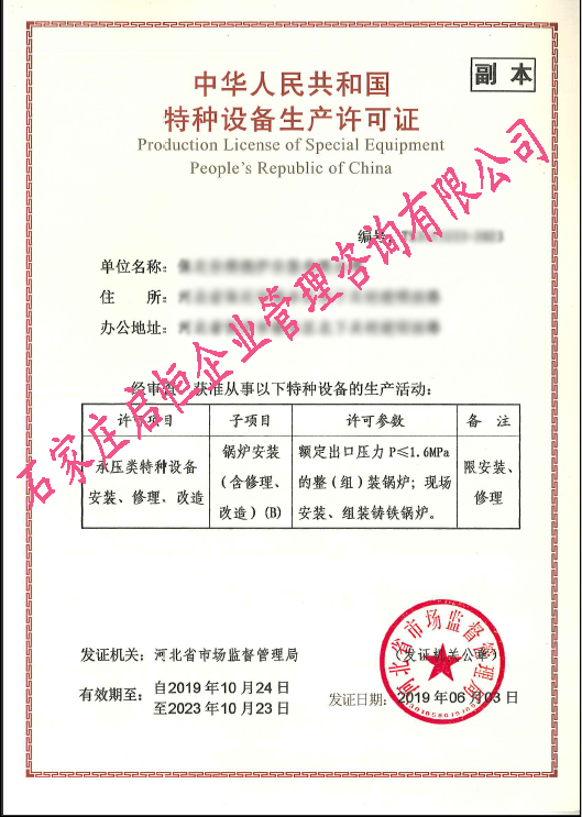 鍋爐安裝（含修理）許可證