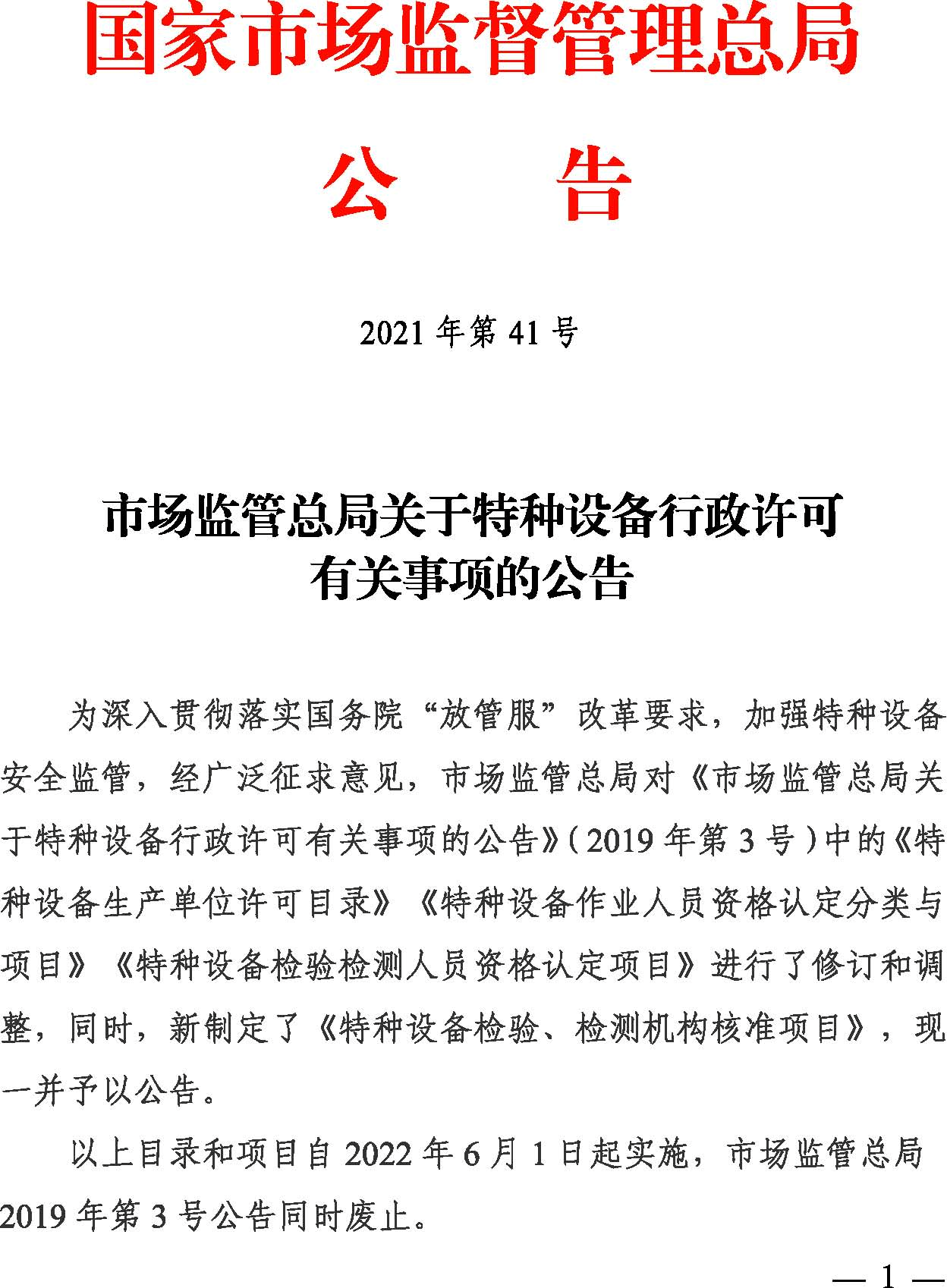 2022版特種設(shè)備生產(chǎn)許可證