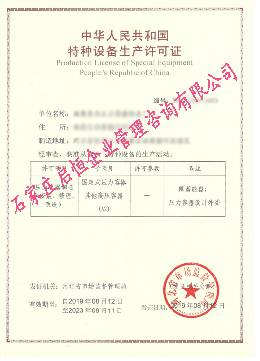 壓力容器制造許可證