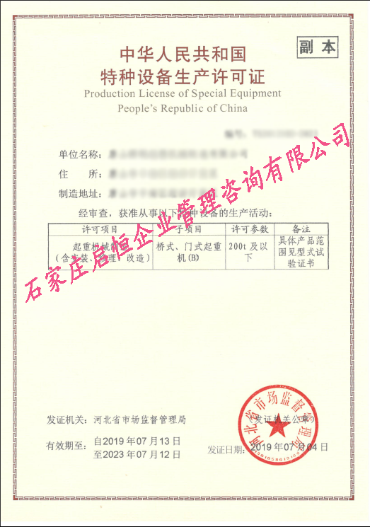 起重機(jī)械制造許可證