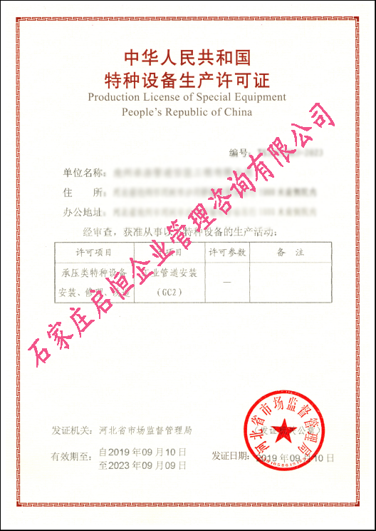 壓力管道安裝許可證