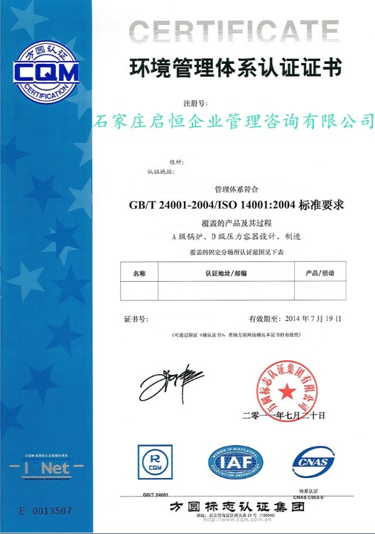 ISO14001環(huán)境管理體系認(rèn)證
