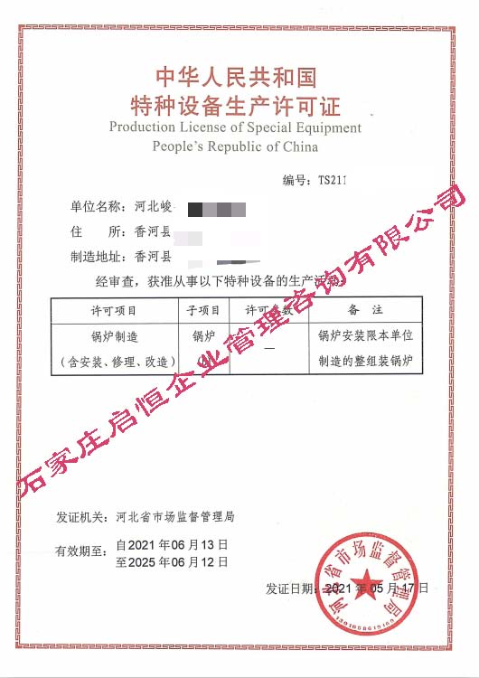 鍋爐制造（含安裝、修理、改造）許可證B級（特種設備許可證）