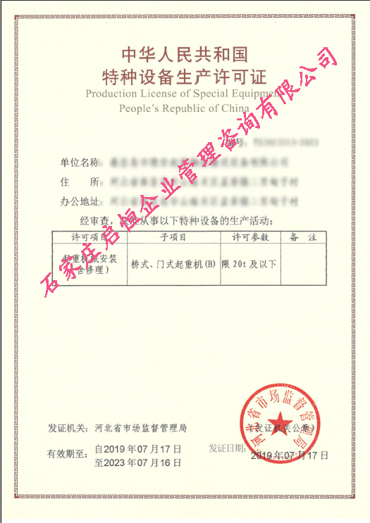 起重機(jī)械安裝改造維修許可證