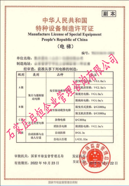 電梯制造許可證